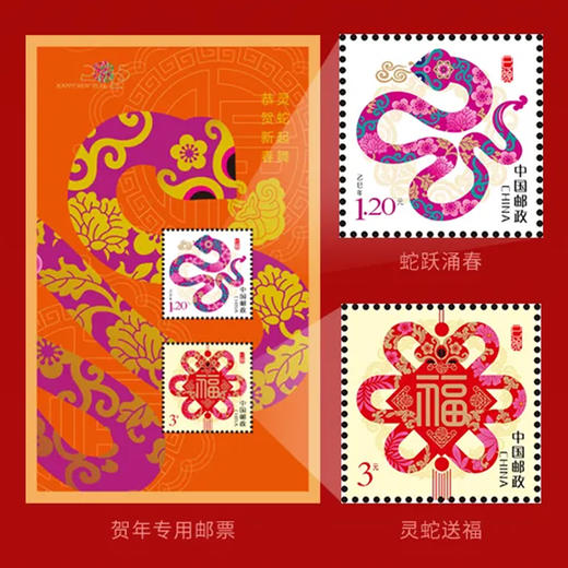2025蛇年生肖邮票全套 商品图7