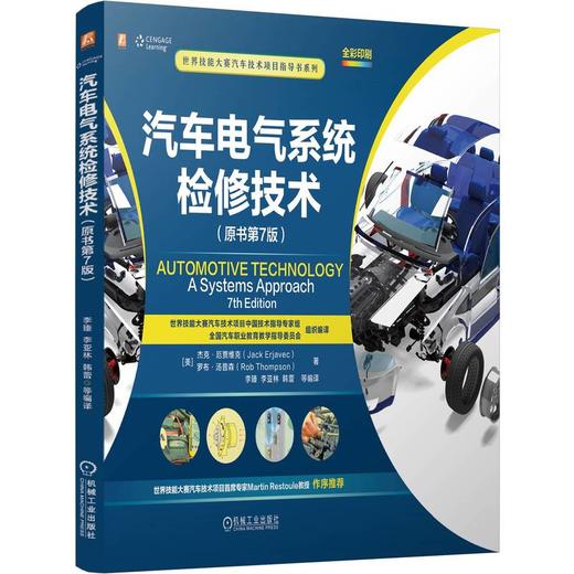 汽车电气系统检修技术(原书第7版) 商品图0
