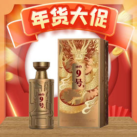 【最后2箱】国台 9号 酱香型 53度 500ml