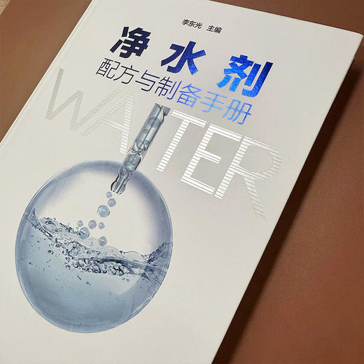净水剂配方与制备手册 商品图5