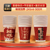 【蛇年纸杯】新年过年一次性杯子 喜庆加厚纸杯子 家用水杯整箱 商品缩略图7