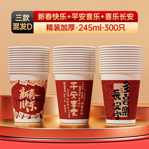 【蛇年纸杯】新年过年一次性杯子 喜庆加厚纸杯子 家用水杯整箱 商品图7