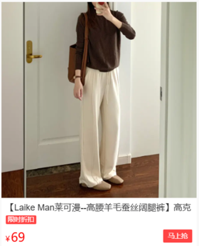  限时抢购69元！这件高腰羊毛蚕丝阔腿裤，软糯暖和、显高显瘦，过年穿美爆了~ 