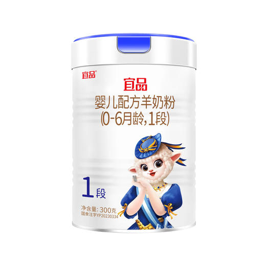 宜品绵羊奶粉1段300g 商品图0