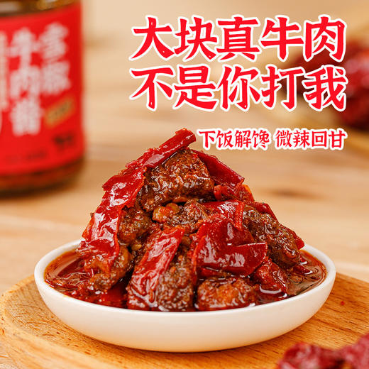 蒙都 牛肉酱（香辣/原味/雪椒/风干）180g 多规格 商品图2