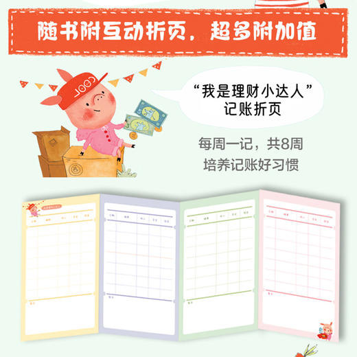 小猪费费学赚钱 商品图3