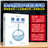 净水剂配方与制备手册 商品缩略图0
