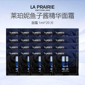 【加赠10片 到手20片】莱珀妮鱼子酱精华充盈面霜1ml*20片