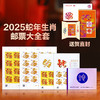 2025蛇年生肖邮票全套 商品缩略图0