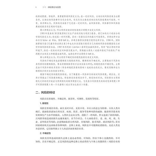 保险理论与实务（修订版）/浙江省高职院校“十四五”重点教材/主编 谢朝德/副主编 高雪岩/浙江大学出版社 商品图3