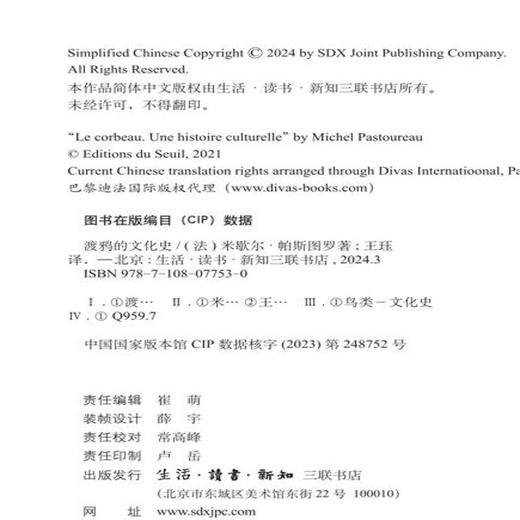 渡鸦的文化史 [法]米歇尔·帕斯图罗 著 王珏 译  三联书店 商品图4