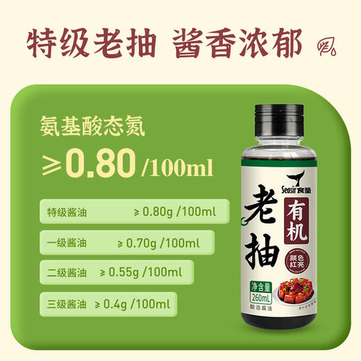 食圣 有机老抽260ml瓶装 商品图3