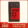 益柑柠丨2008年 狗腩皮 新会东甲陈皮 单瓣皮 50g 罐装 商品缩略图0