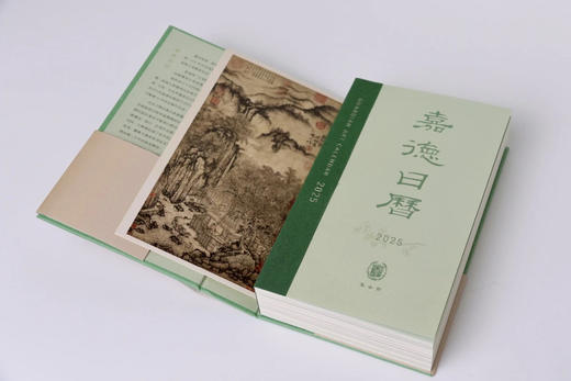 嘉德文库丨《嘉德日历2025》繁体版  汇古今书画之最，呈帝王著录之巨 商品图9