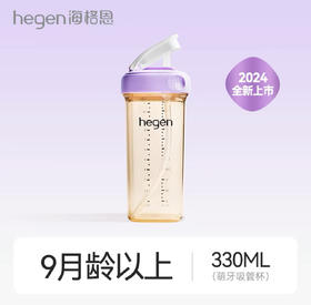 hegen海格恩 PCTO330mL萌牙吸管杯（紫）