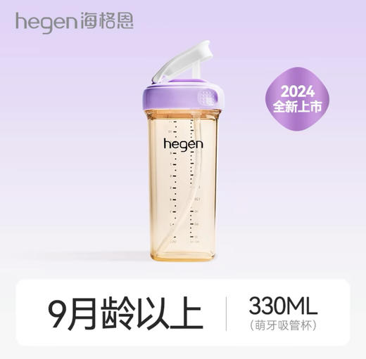 hegen海格恩 PCTO330mL萌牙吸管杯（紫） 商品图0