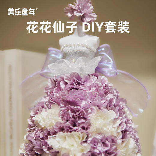 【赠防尘盒+射灯】美乐童年公主服装设计DIY材料包 手工戳戳乐 花花仙子玩偶换装玩具 商品图0