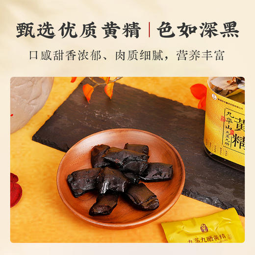 【仿野生种植 道地原产 古法炮制】九华山九蒸九晒黄精 110g/瓶 商品图2