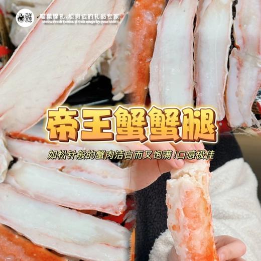 漁澧記 帝王蟹蟹腿 商品图3