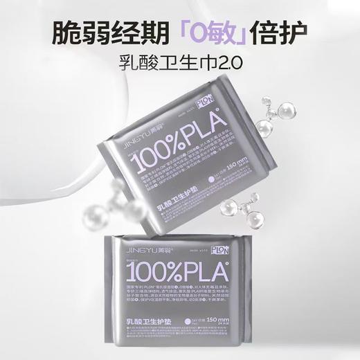 【VIP】菁羽100%乳酸卫生护垫150mm 卫生巾 商品图4
