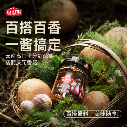 【百山祖 香菇红葱酱】 调味酱 不辣拌面酱 夹馍酱210g/瓶 商品图0