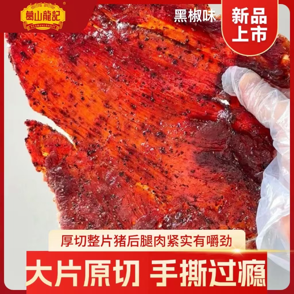 大片原切猪肉脯