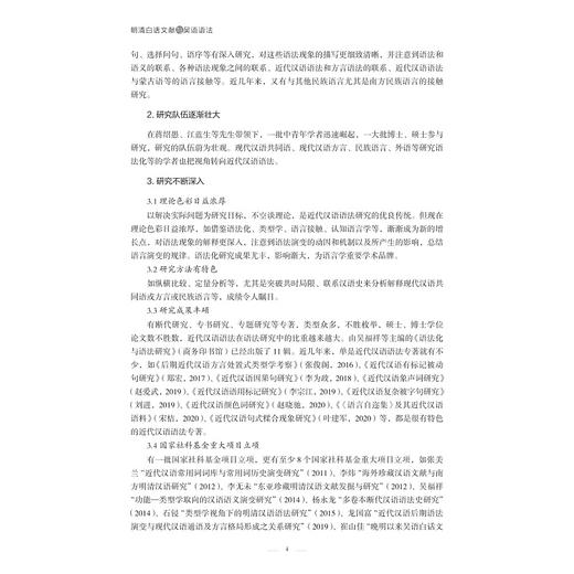 明清白话文献与吴语语法/崔山佳著/浙江大学出版社 商品图4