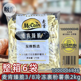 麦肯国产臻脆3/8英寸冷冻裹粉薯条(1000006846)2kg裹粉粗薯条半成品商用
