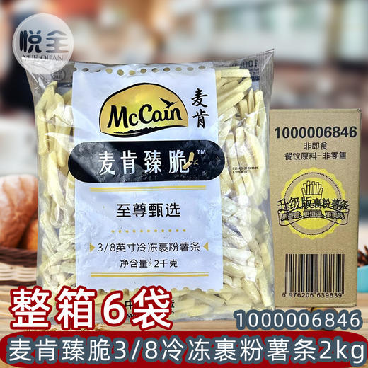 麦肯国产臻脆3/8英寸冷冻裹粉薯条(1000006846)2kg裹粉粗薯条半成品商用 商品图0