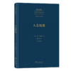 人是机器(中外哲学典籍大全·外国哲学典籍卷) 商品缩略图0