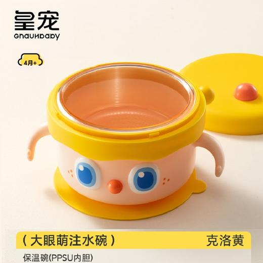 皇宠宝宝婴儿注水保温辅食碗吃米粉专用恒温碗儿童餐具 商品图0