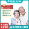 经典深度体检套餐（手机接收卡号密码） 商品缩略图0