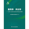 重传承  共分享——高速公路建设品质提升臻选案例集 商品缩略图3
