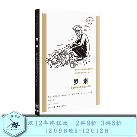 罗素 图画通识 戴夫·罗宾逊 著 外国哲学 三联书店