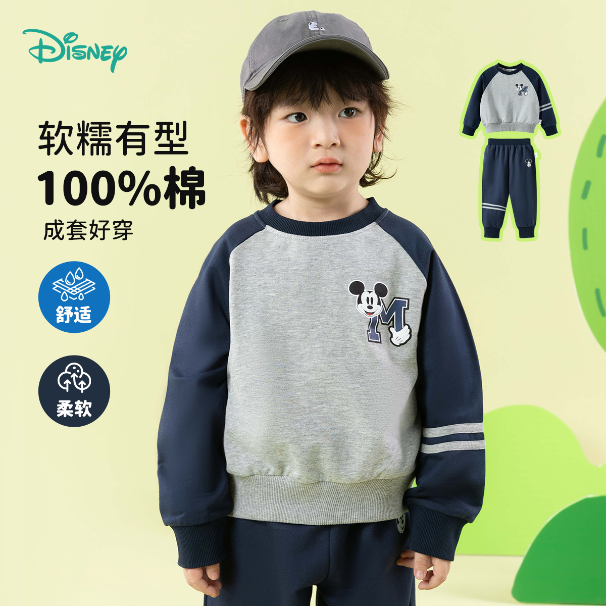 迪士尼【棒球风米奇套装】25春季新款男童撞色卫衣卫裤运动休闲两件套ZD1ET017