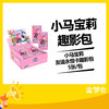 小马宝莉友谊永恒卡趣影包5张/包 商品缩略图0
