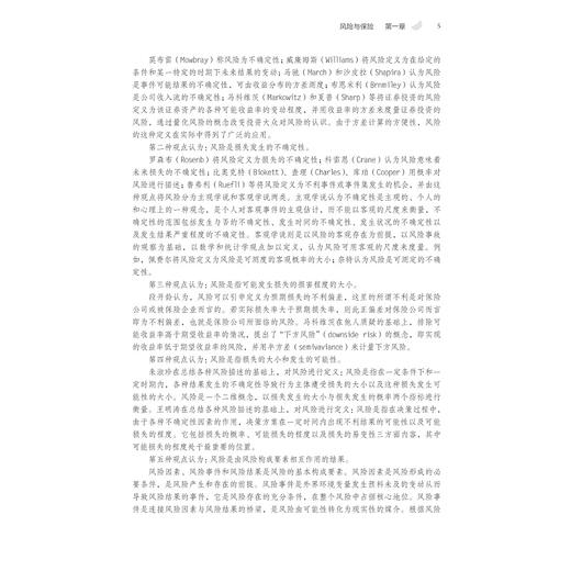 保险理论与实务（修订版）/浙江省高职院校“十四五”重点教材/主编 谢朝德/副主编 高雪岩/浙江大学出版社 商品图2