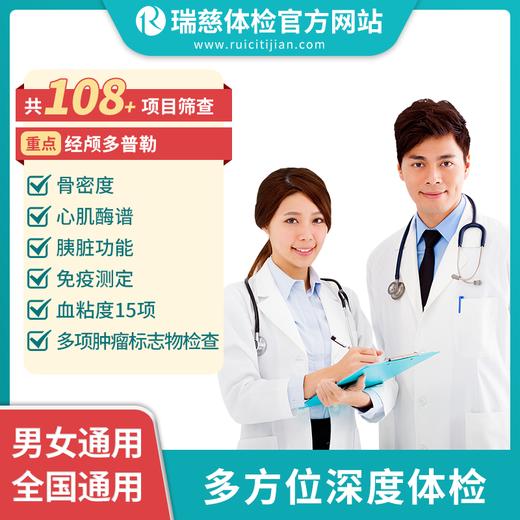 多方位深度体检（手机接收卡号密码） 商品图0