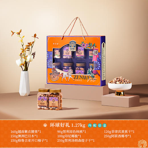 臻味环球高端坚果礼盒 春节不打烊 商品图4