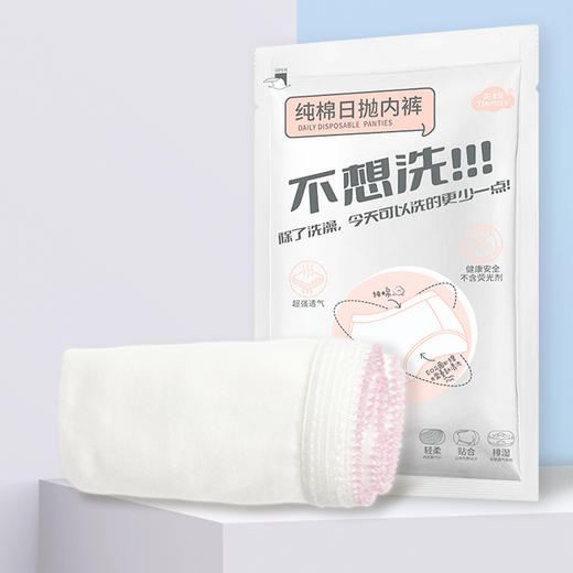 【积分兑】纪念日百货TTR卡萌海莉日抛内裤一次性内裤（3条装）160714053 商品图1