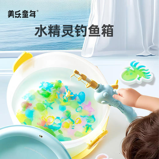 【体验捕捞的快乐】美乐童年水精灵钓鱼箱 宝宝戏水捞鱼套装 儿童DIY水宝宝益智玩具 商品图0