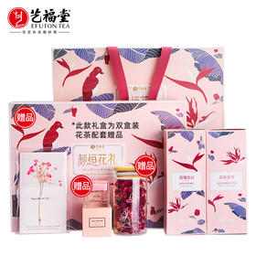 艺福堂  颜恒花茶礼盒   玫瑰花冠  茉莉香雪 送礼佳品