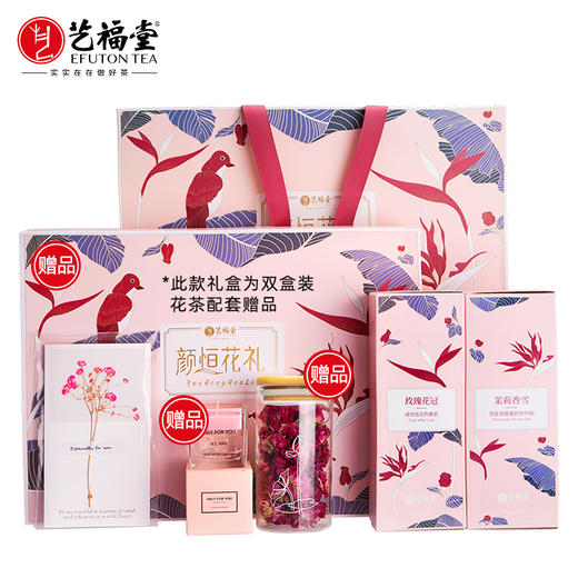 艺福堂  颜恒花茶礼盒   玫瑰花冠  茉莉香雪 送礼佳品 商品图0