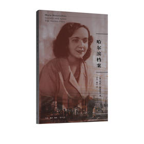 哈尔滨档案  三联书店官方旗舰店