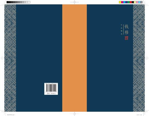 连岳专享 钱穆作品精选 黄帝(精装版) 历史人物 钱穆 著 三联书店 商品图1