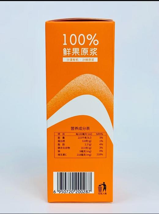 【上新】沙漠有机沙棘原浆 0添加 内蒙高原小果正品 鲜果榨取果香浓郁（30m*7袋/盒） 商品图4