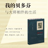 现货我的贝多芬：与大师一起生活 鲁道夫•布赫宾德 著 三联书店 商品缩略图4