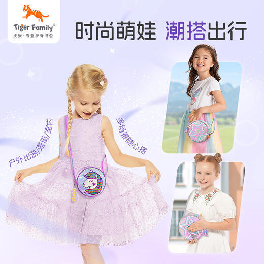 tigerfamily虎米 圆形斜挎包儿童包包 斜挎包时尚女童节礼物可爱公主小孩挎包单肩 商品图4