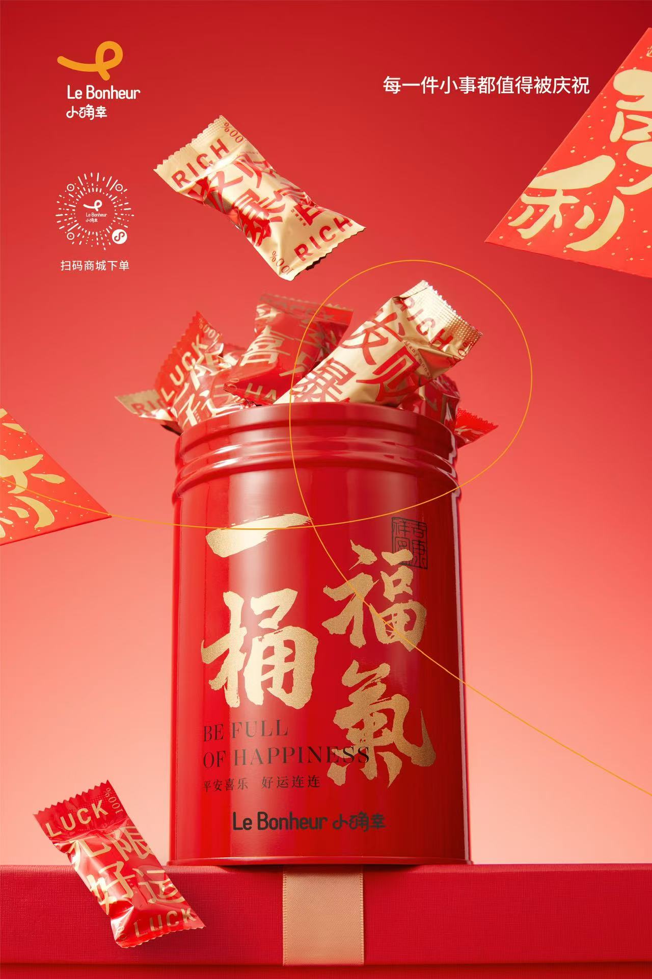 一桶福气 新年糖果礼盒· 常温点心