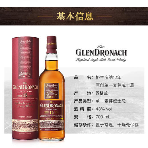 【有税版】格兰多纳12年苏格兰单一麦芽威士忌 700ml 商品图3